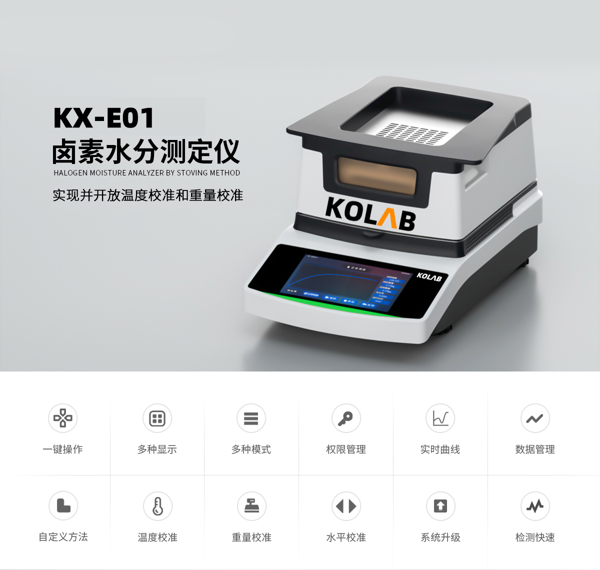 鹵素水分測定儀 KX-E01